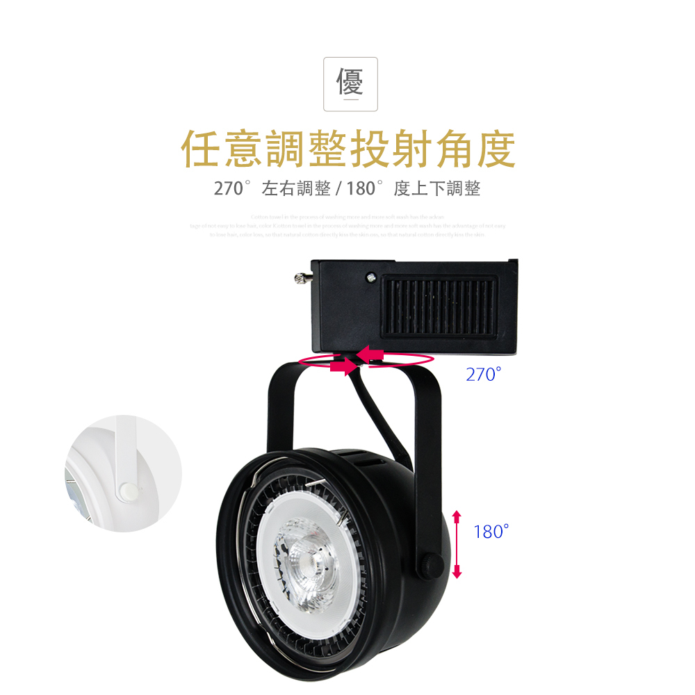 AR111軌道燈 12W 正COB