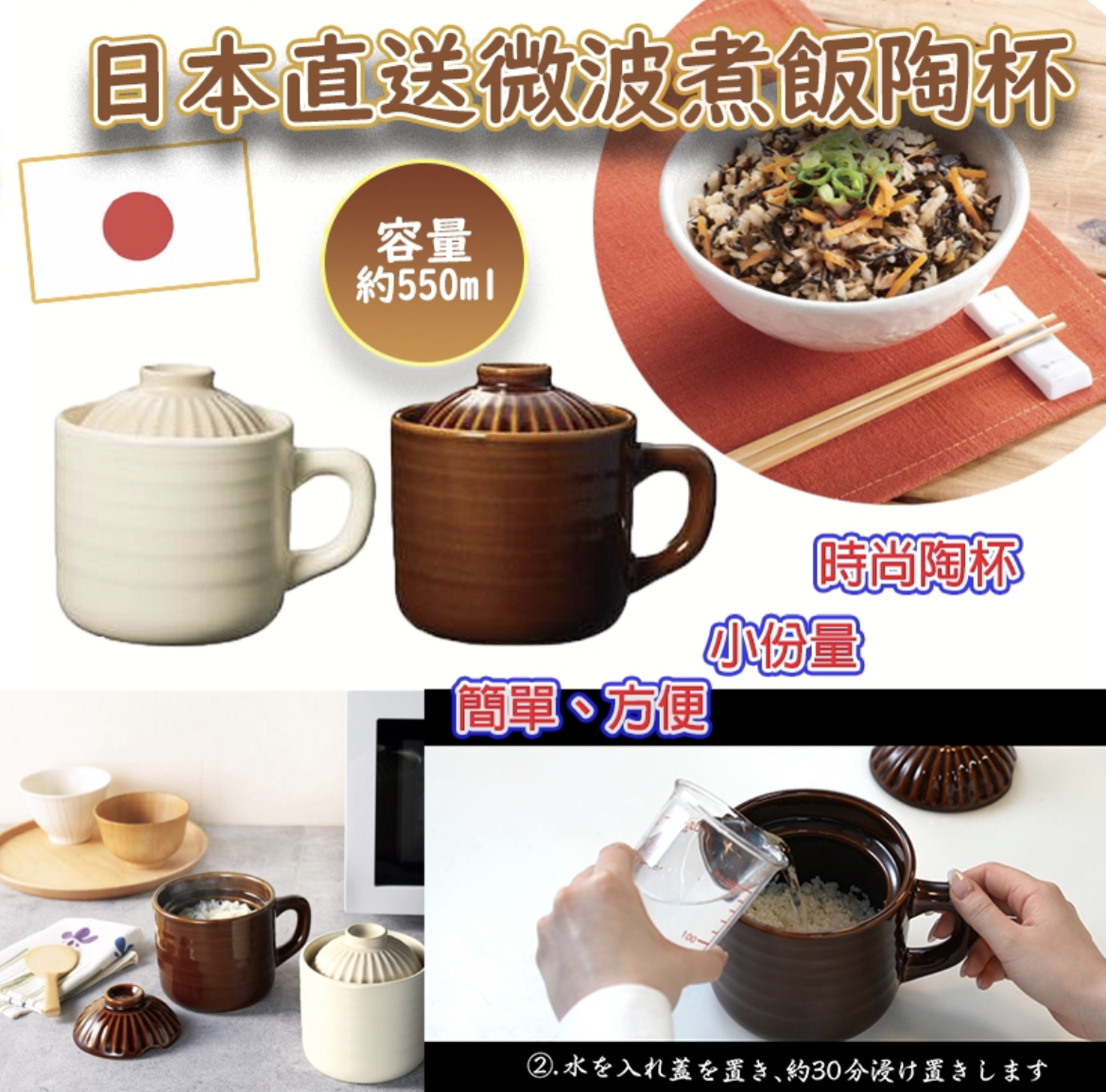 日本直送微波煮飯陶杯550ml