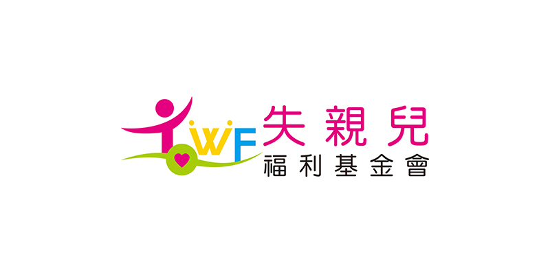 失親兒福利基金會