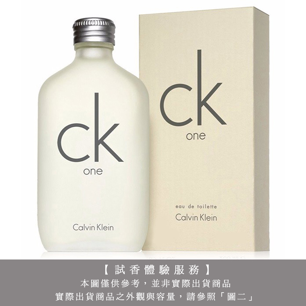 【試香體驗服務】Calvin Klein CK ONE中性淡香水 試香
