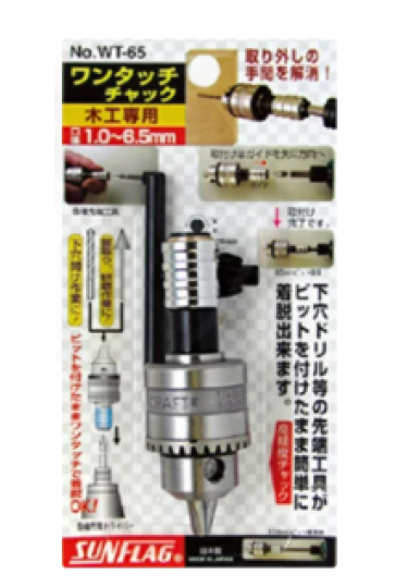 日本"SUNFLAG" NO.WT-65(0.5-6.5mm)2分 有匙活動電鑽索頭