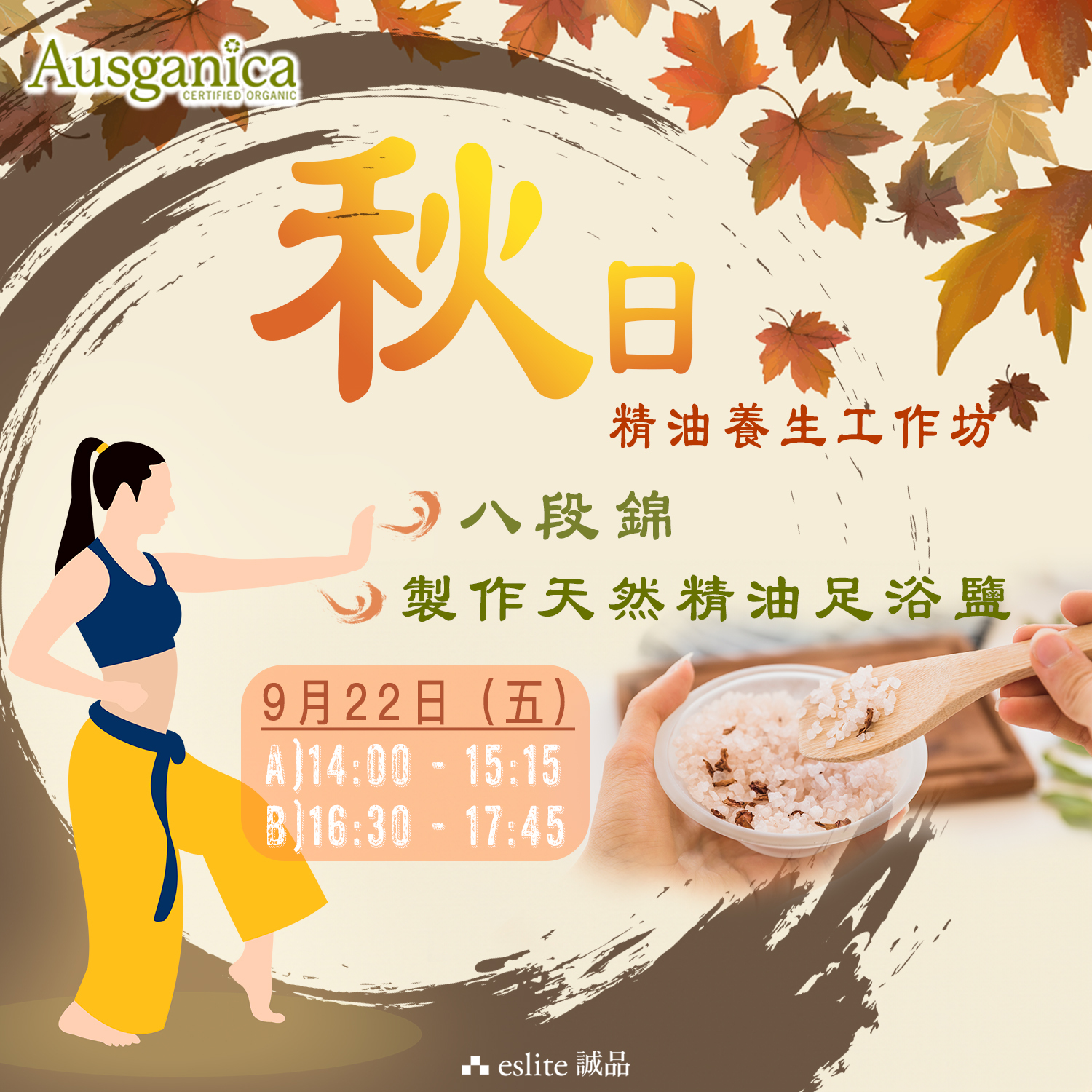 秋日精油養生工作坊