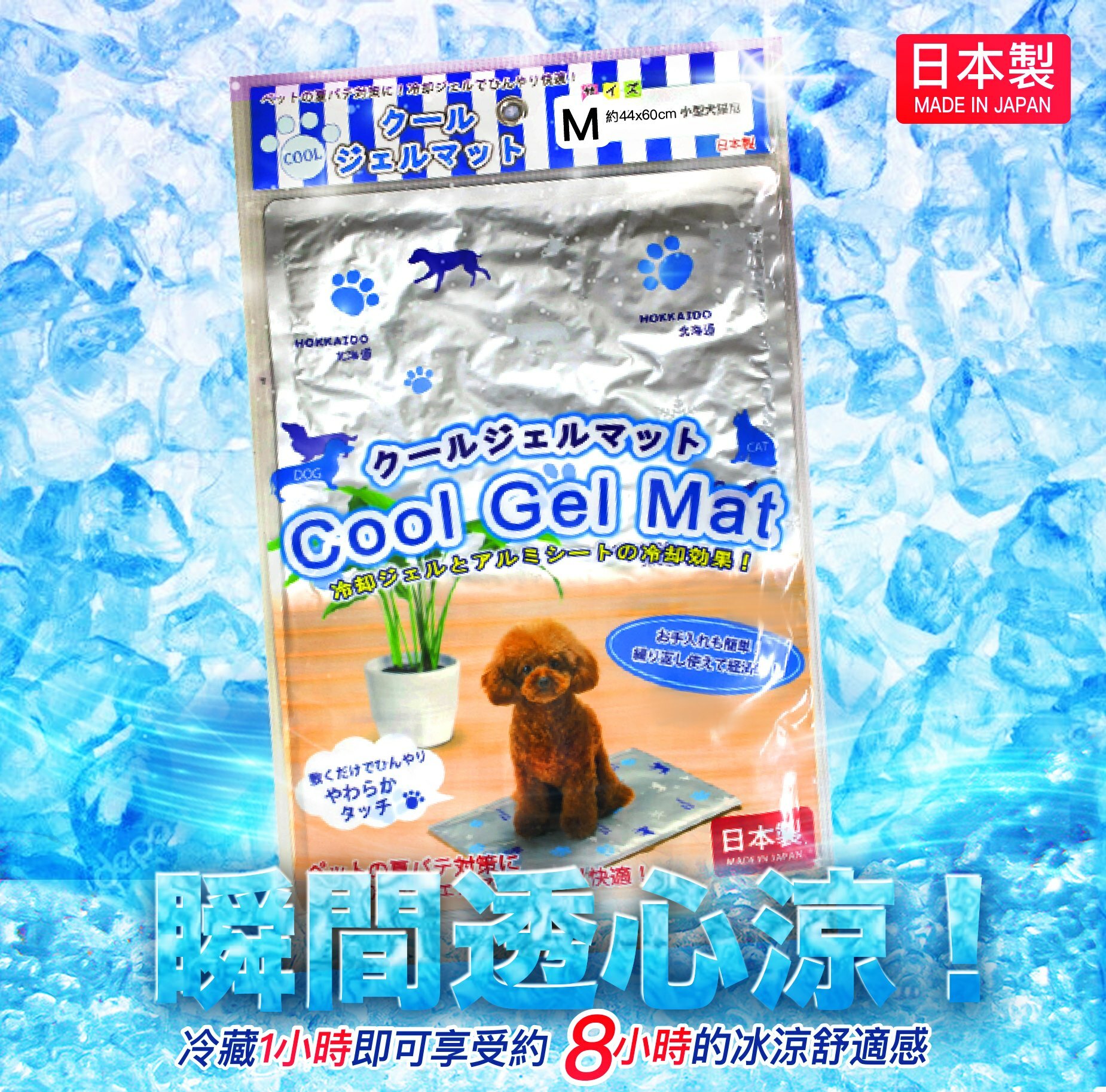 Cool Gel Mat｜犬貓用 日本北海道冰爽涼墊 (S碼) (CGM-2627)
