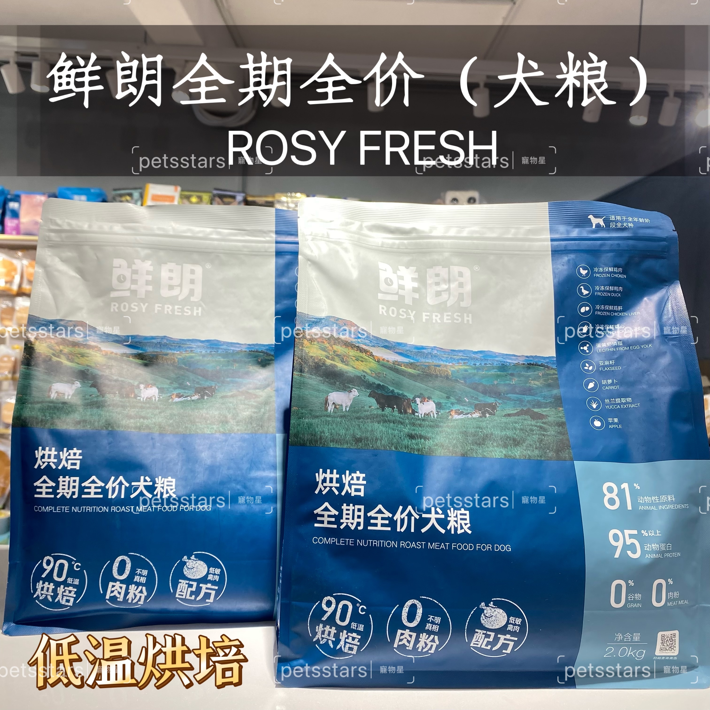 鲜朗 全期全价犬粮  低温烘培 2kg/6kg