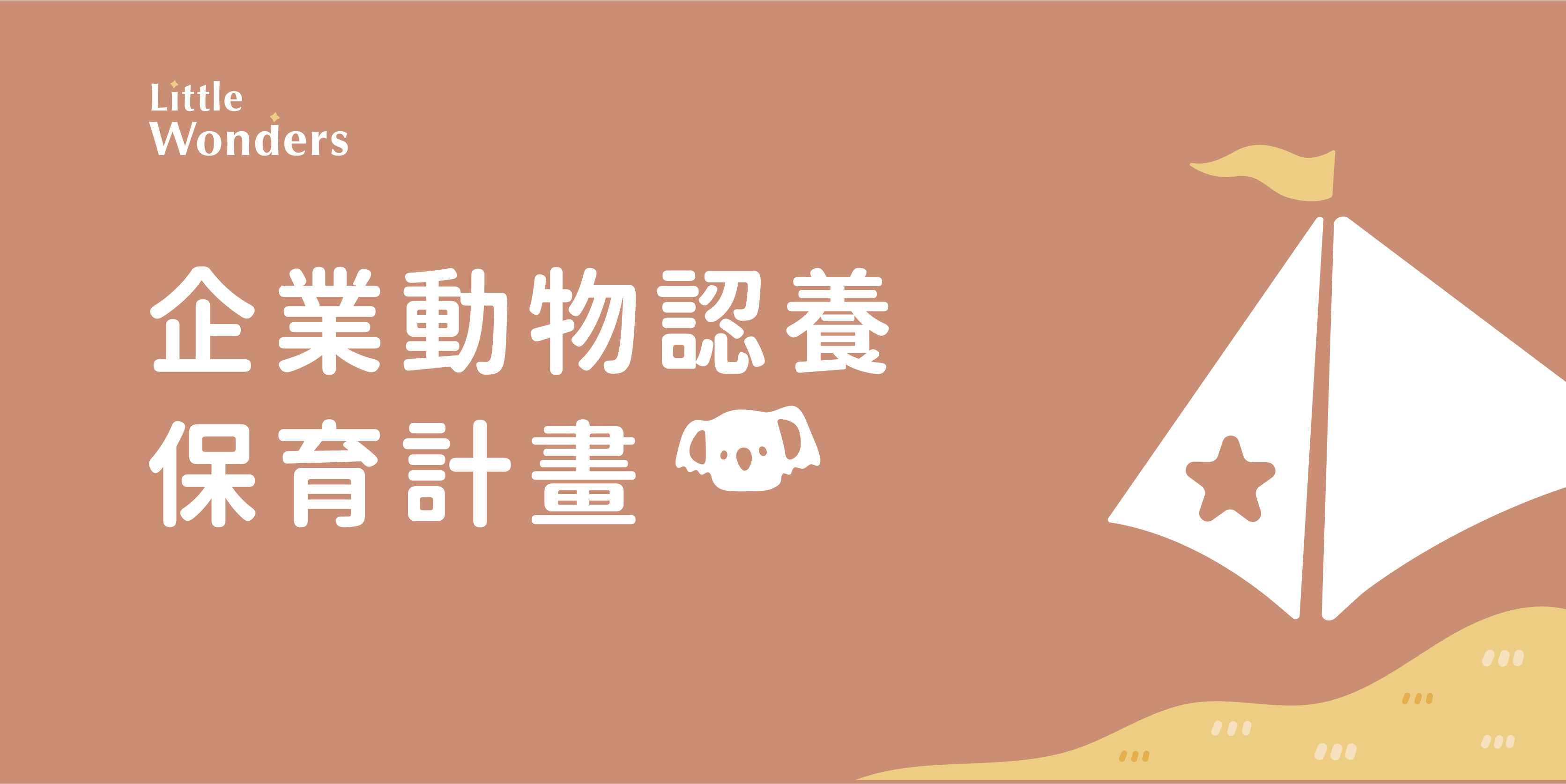 木柵動物園認養企業清單