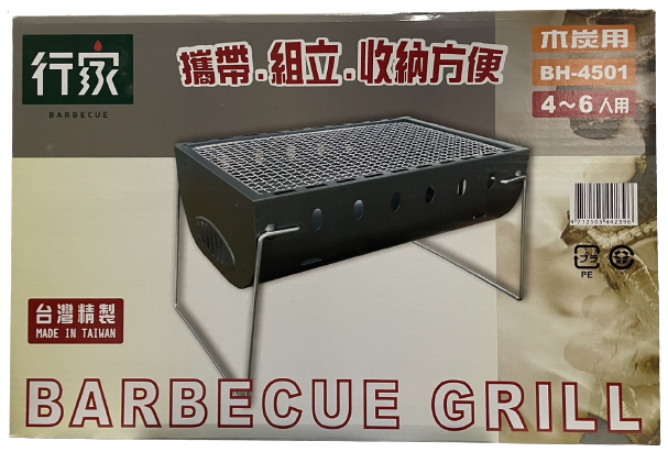 【行家】4-6人輕巧型炭烤爐 烤肉架(BH-4501)