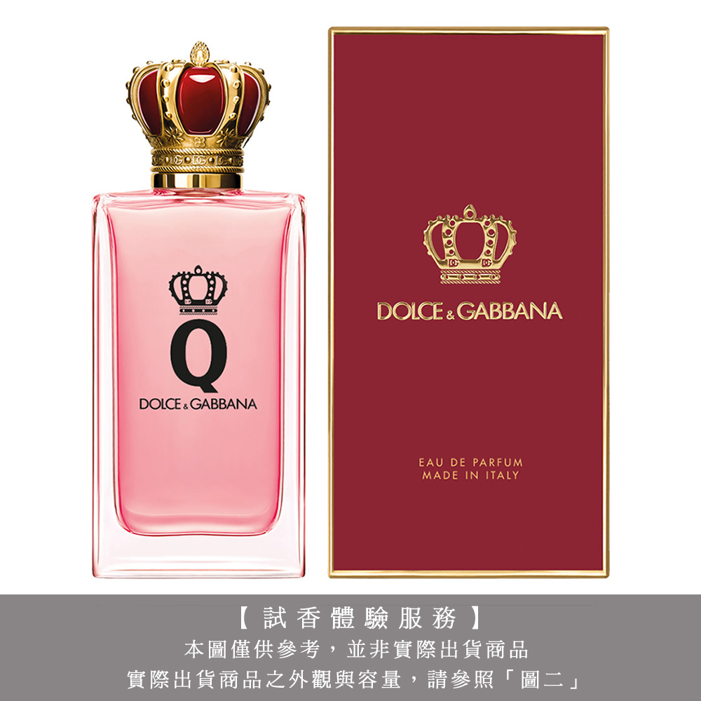 【試香體驗服務】DOLCE & GABBANA D&G Q 女王悸動女性淡香精 試香