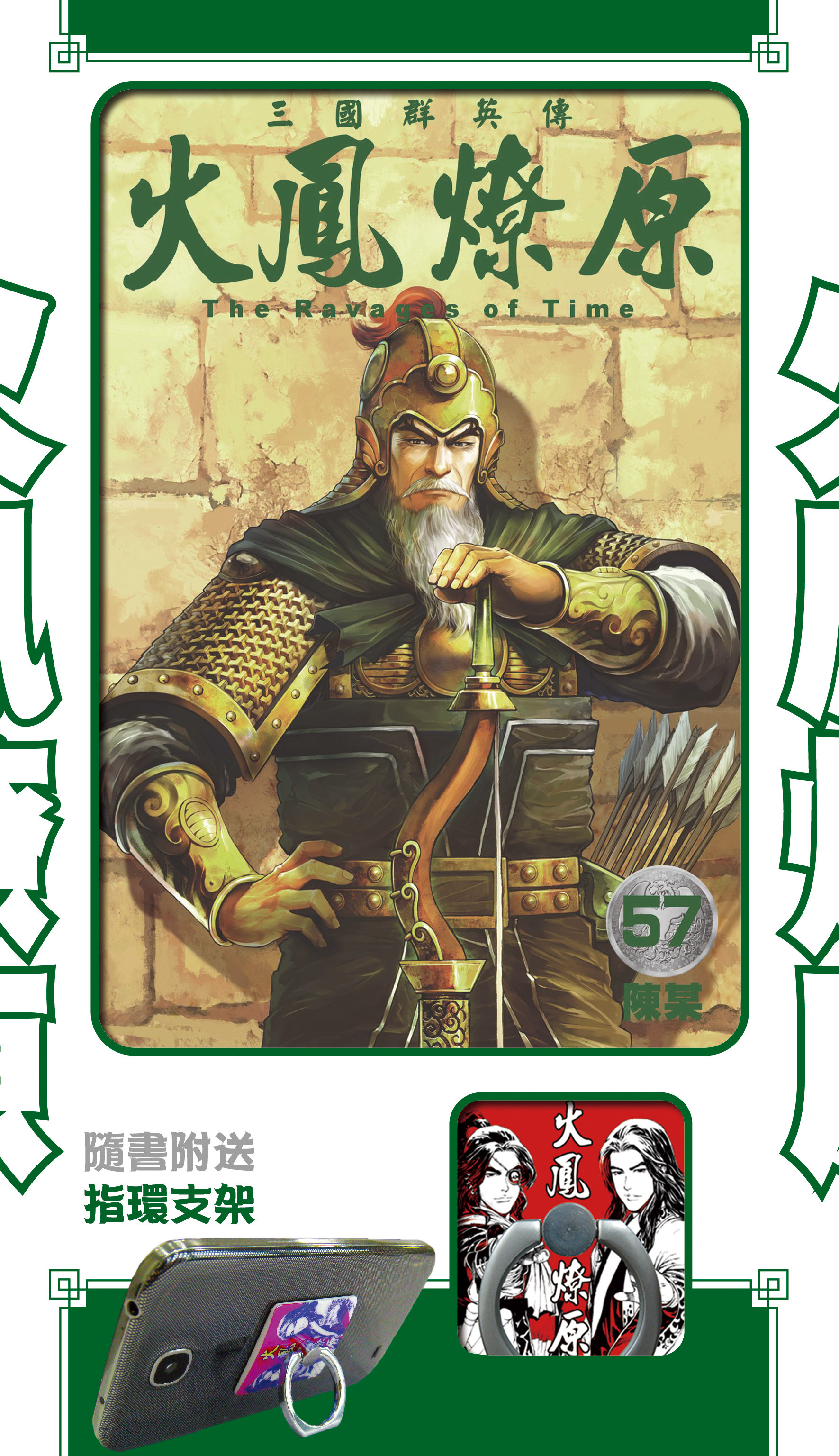 火鳳燎原#57特別版(燎原火司馬懿手機指環扣)