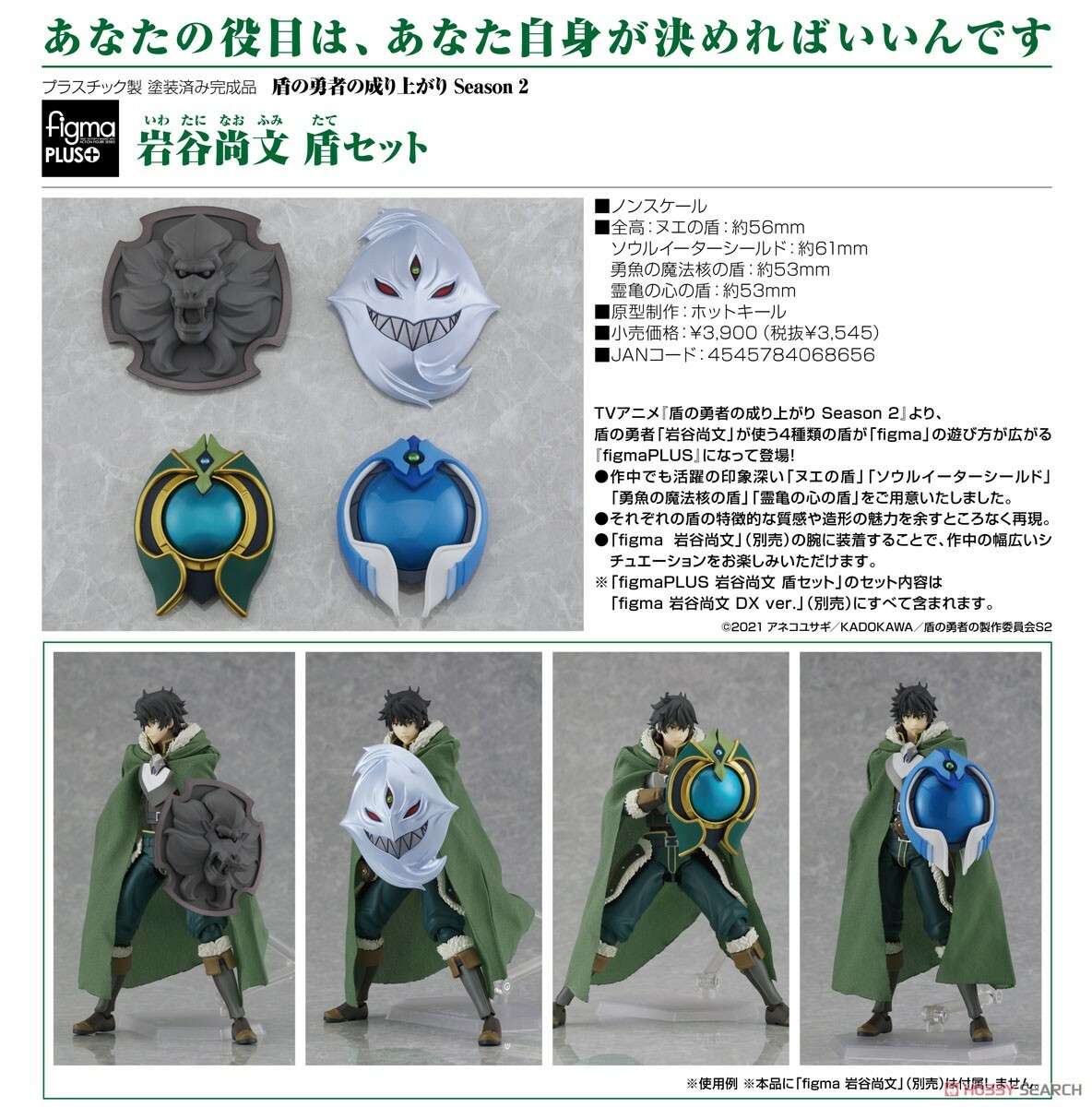 MF 代理版 盾之勇者成名錄 第二季 figmaPLUS 岩谷尚文 盾牌套組