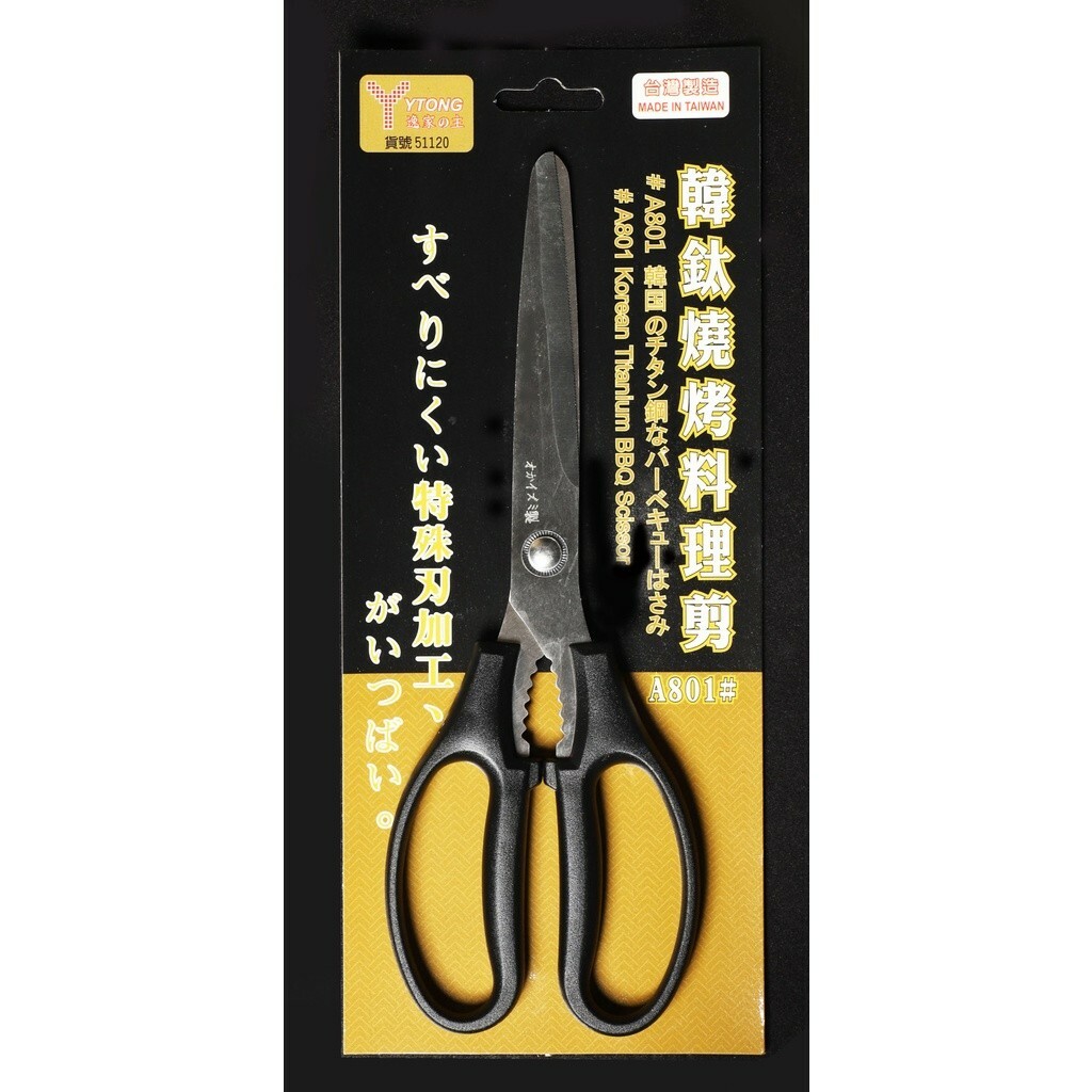 韓鈦燒烤料理剪刀 食物剪刀 A801