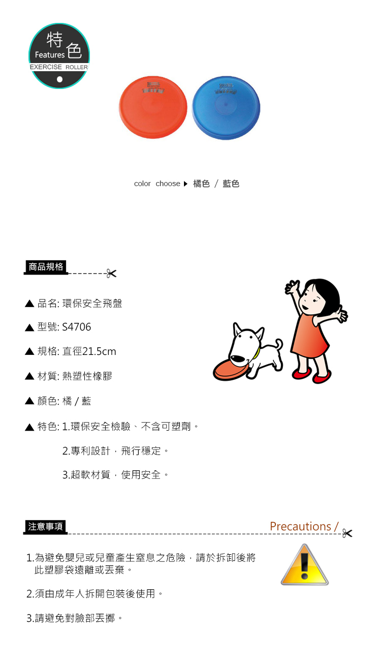 《成功》 S4706環保安全飛盤(2色 不指定就隨機出貨)