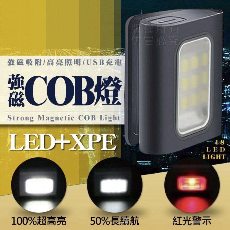 強磁COB燈