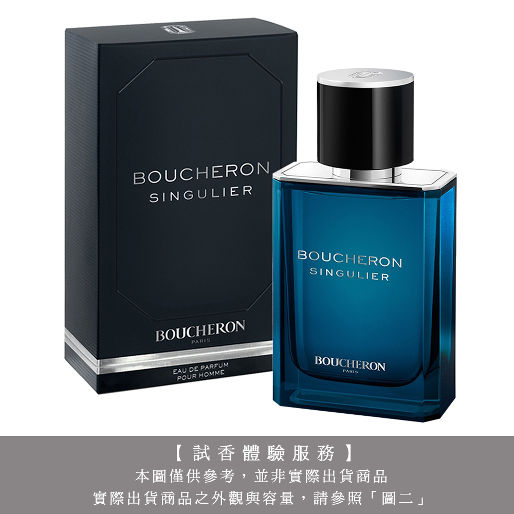 【試香體驗服務】BOUCHERON 寶詩龍 方登男性淡香精 試香