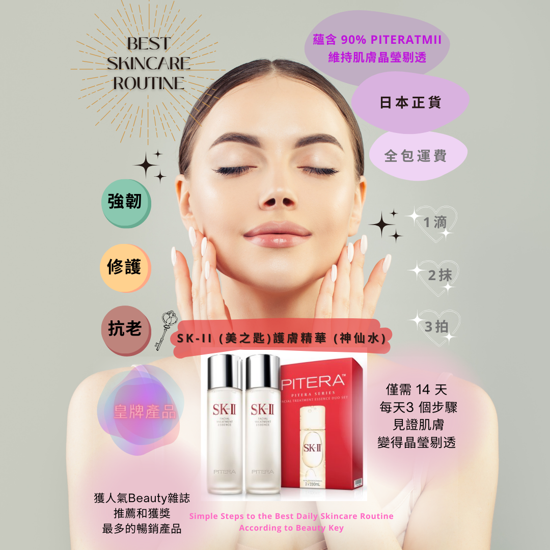 SK-II (美之匙)護膚精華 (神仙水)  230ml