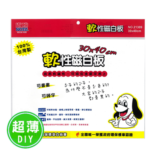 《成功》 21309軟性磁白板(30x40)