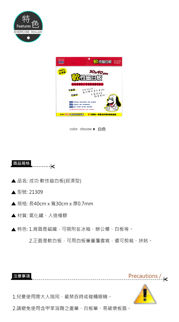 《成功》 21309軟性磁白板(30x40)