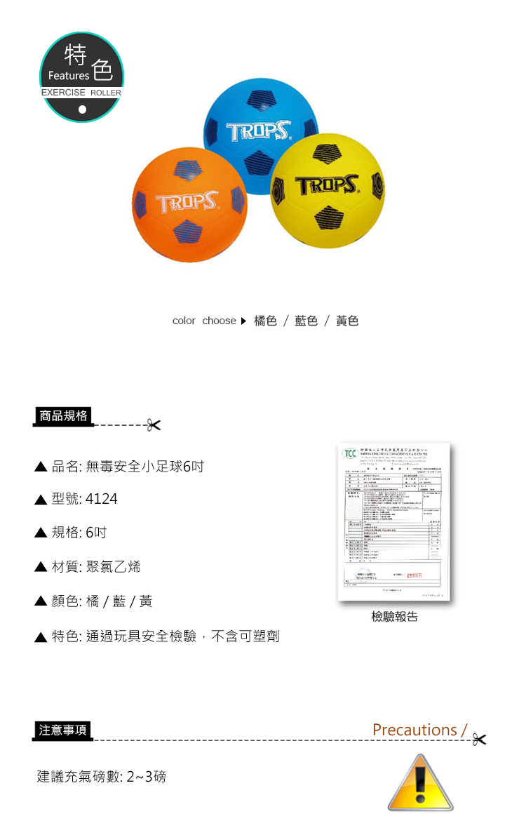 《成功》 特波士 6吋無毒安全小足球(3色可選)(無告知顏色隨機出貨)