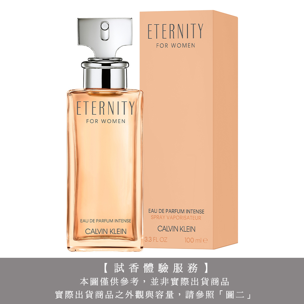 【試香體驗服務】Calvin Klein CK 永恆極致女性淡香精 試香