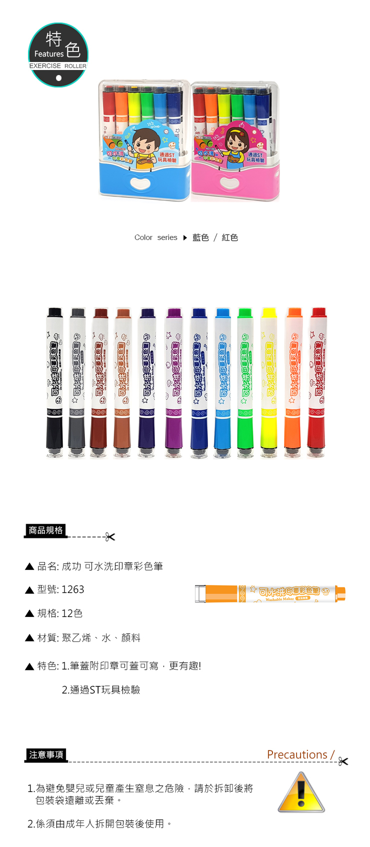 《成功》 1263可水洗印章彩色筆(12色)