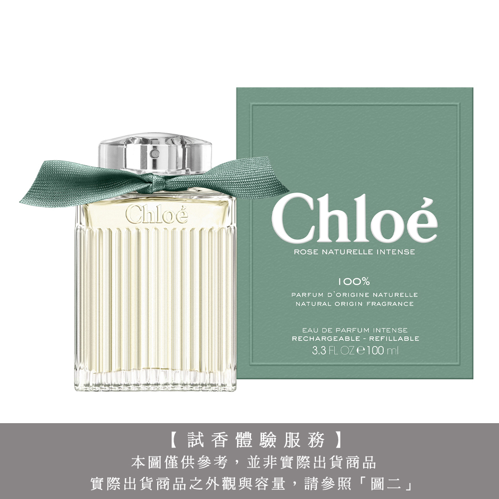 【試香體驗服務】Chloe 綠漾玫瑰精粹女性淡香精 試香