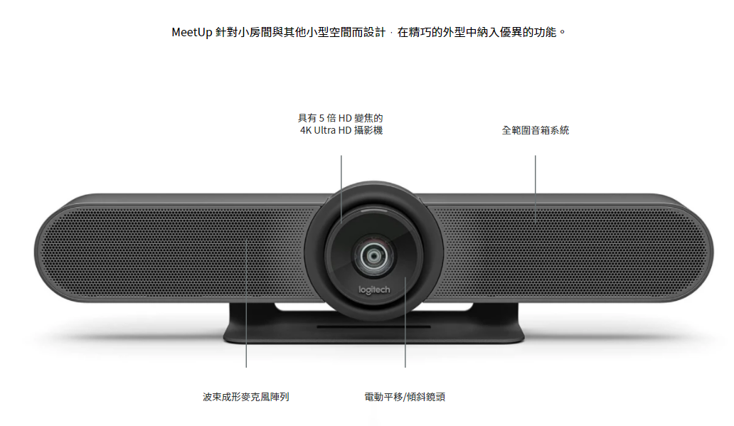 Logitech 羅技 MEETUP 超廣角視訊會議系統