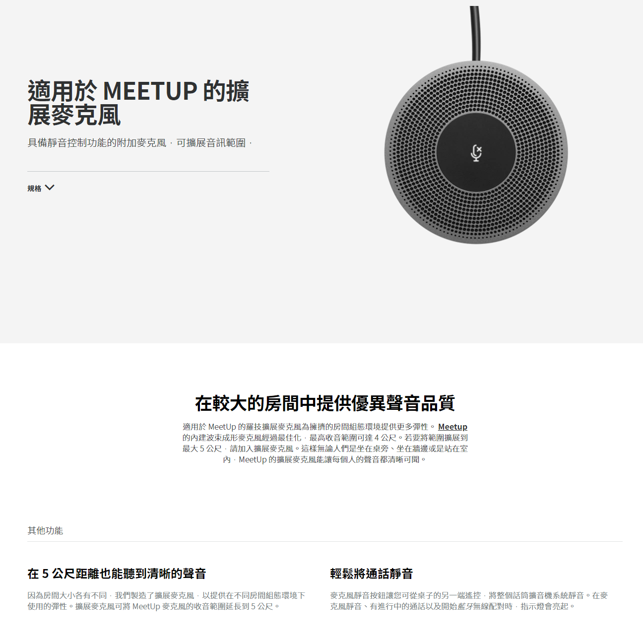 Logitech MEETUP WITH EXPANSION MIC 視訊會議攝影機連擴展麥克風 適用於小型房間