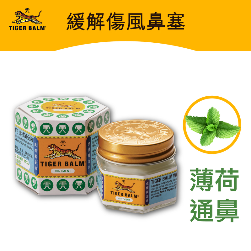 Tiger Balm - 虎標萬金油(白) 中號裝  19.4克