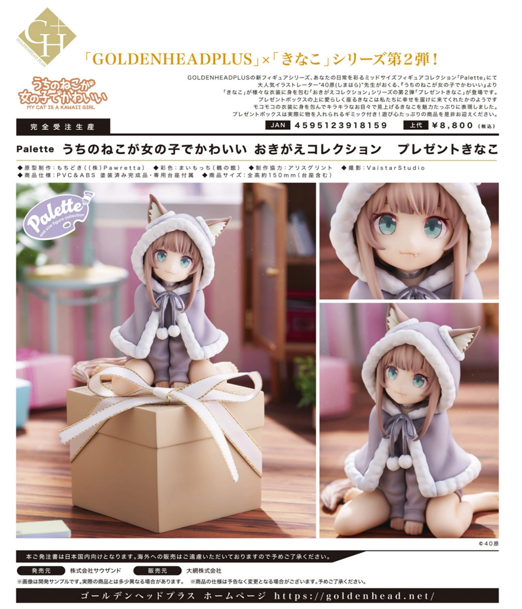 Palette "My Cat is a Kawaii Girl" Okigae Collection Present Kinako