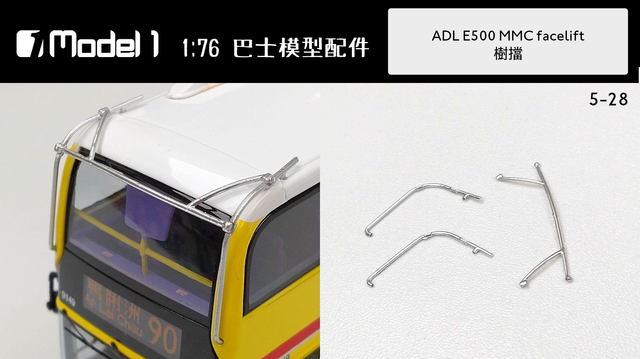 ADL E500 MMC facelift 樹擋 (5-28)