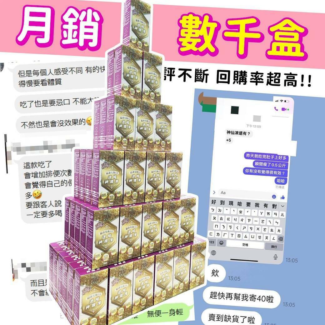 輕氧美人PLUX+超級藤黃果 EX超進化版黃金速暢神纖凍10入