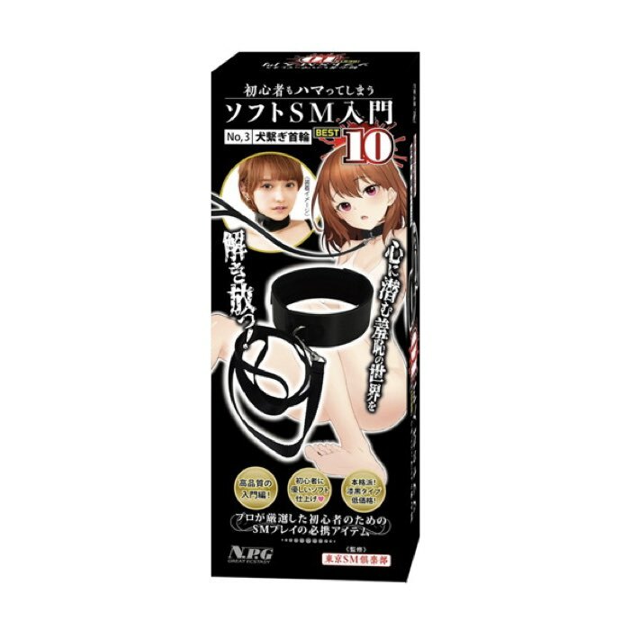 日本NPG 東京SM俱樂部監修初心者SM套裝No.3 頸圈