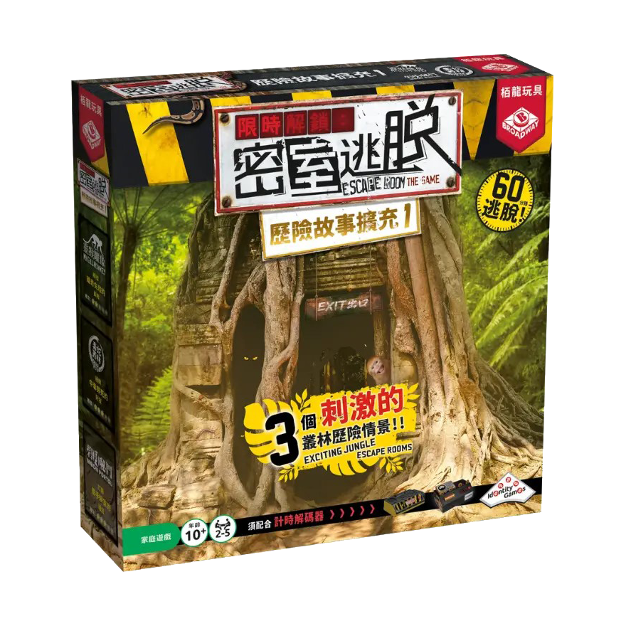 限時解鎖：密室逃脫歷險故事 擴充1