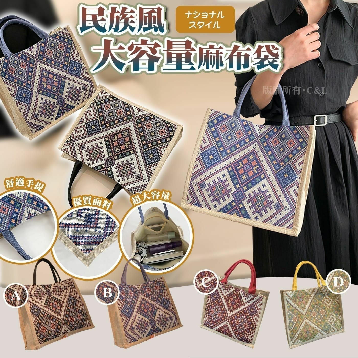👏🏻民族風大容量麻布袋-23007329