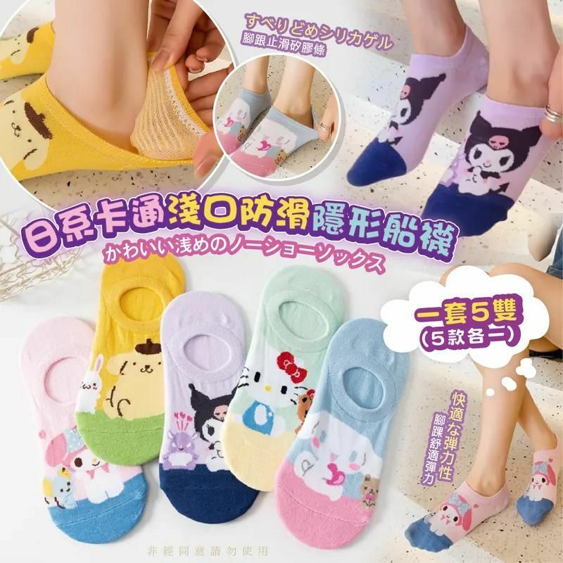 日系卡通淺口防滑隱形船襪(1套5雙)-23007331