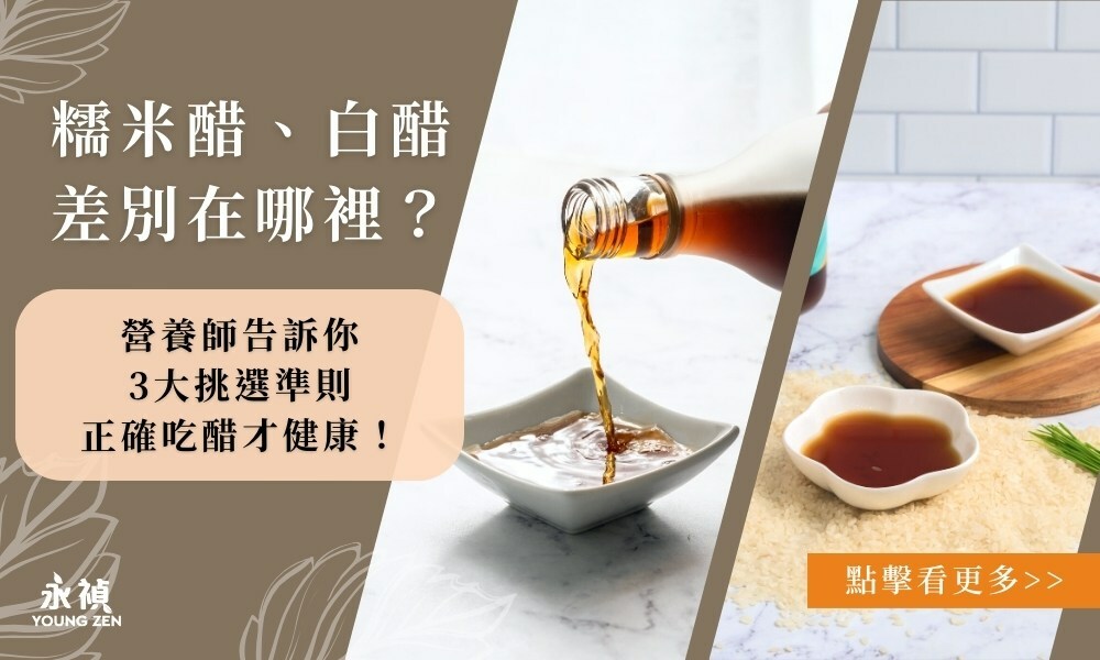 糯米醋、米醋的差別