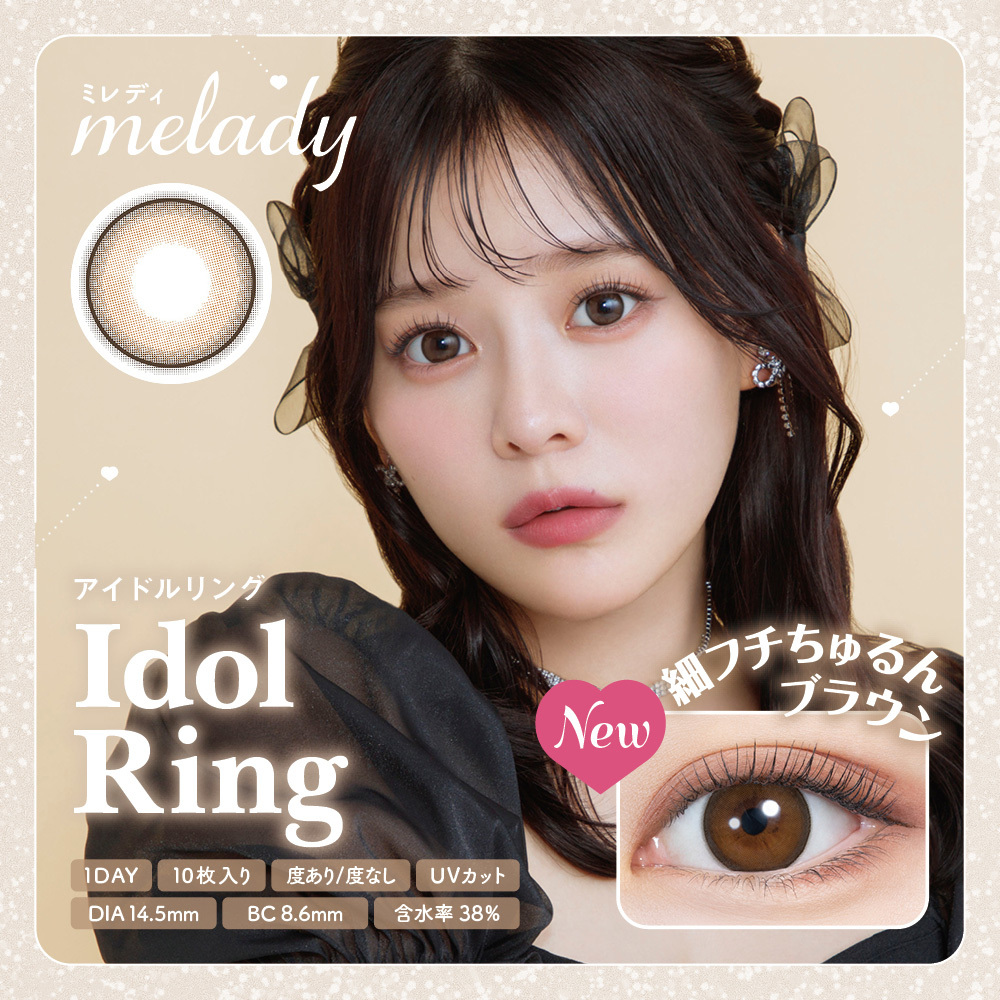 [防UV][日拋] melady 1-DAY Idol Ring 日拋有色彩妝隱形眼鏡｜每盒10片