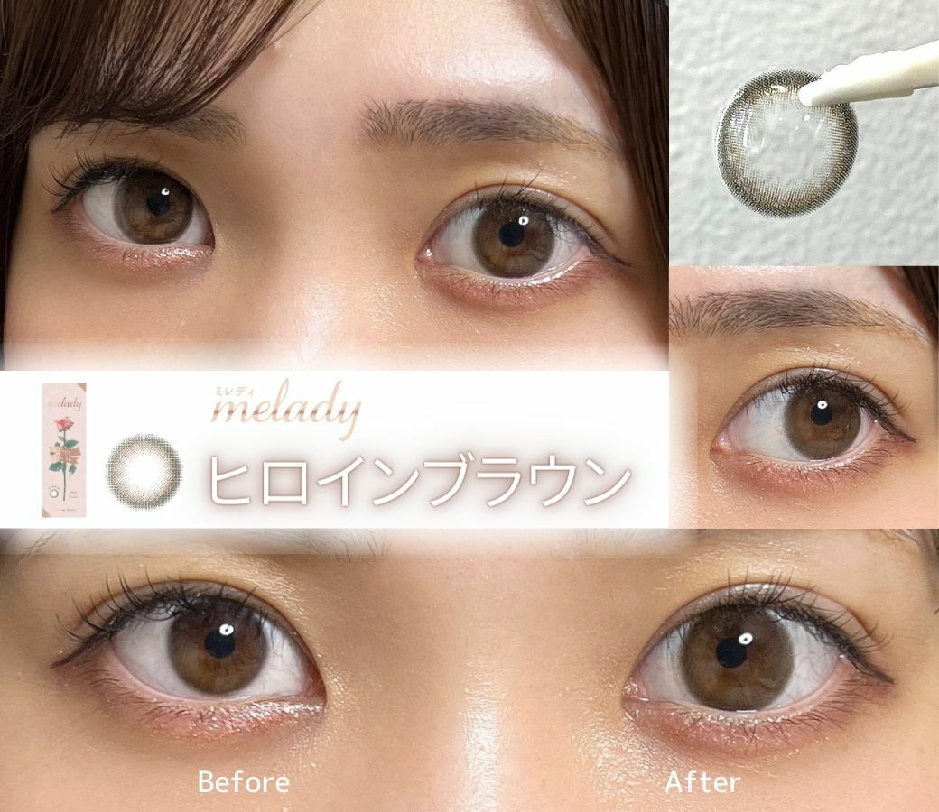 [防UV][日拋] melady 1-DAY Heroine Brown 日拋有色彩妝隱形眼鏡｜每盒10片