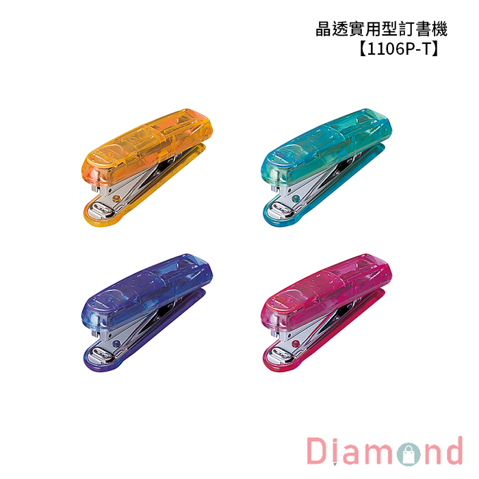 SDI 手牌 晶透實用型訂書機 【1106P-T】