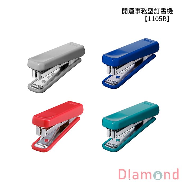 SDI 手牌 開運事務型訂書機 【1105B】