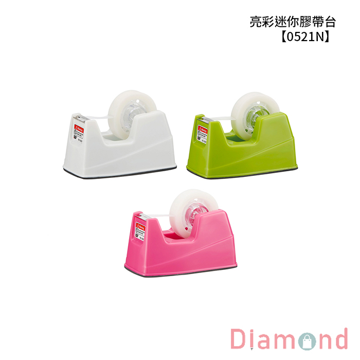 SDI 手牌 亮彩迷你膠帶台 【0521N】