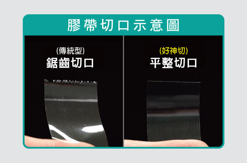 SDI 手牌 好神切直線美膠帶台 【0520B】