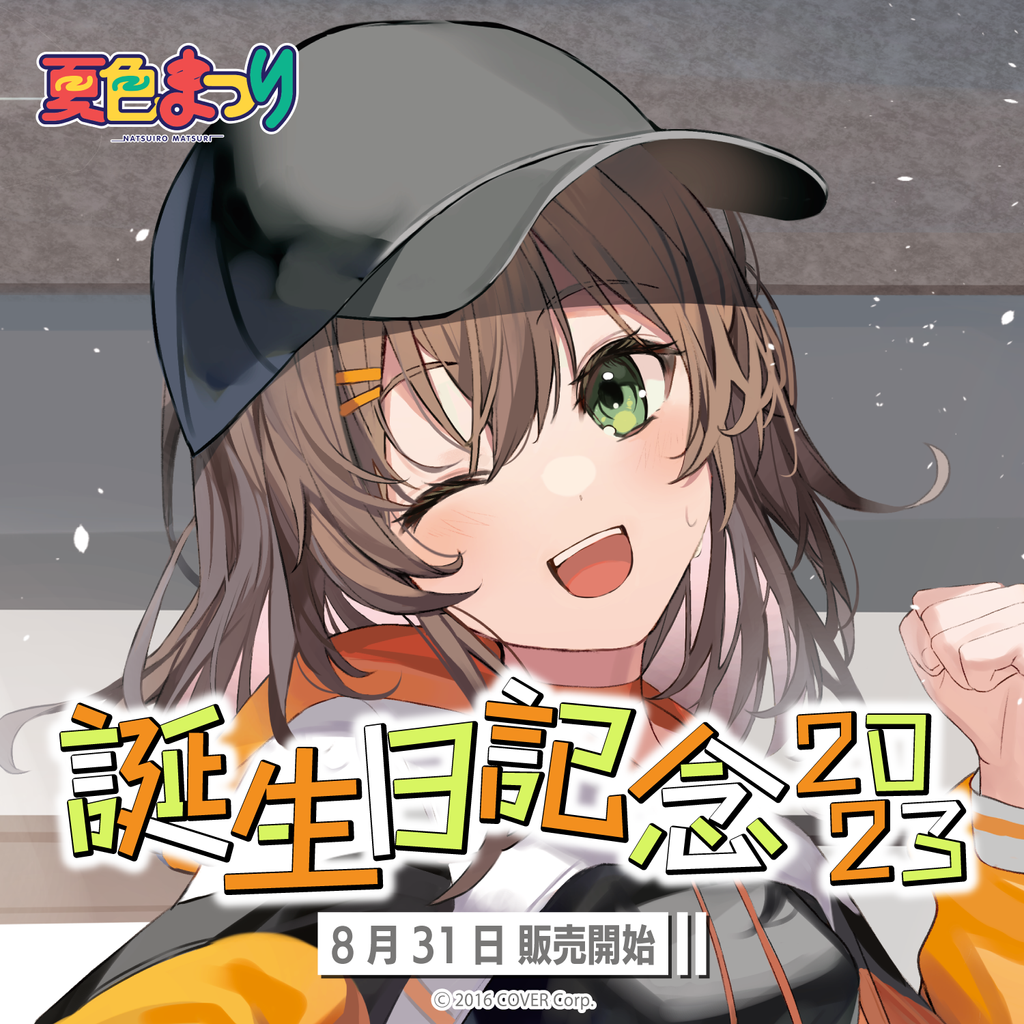 「官方現貨」Hololive 夏色まつり 誕生日記念2023 🏮夏色祭 matsuri