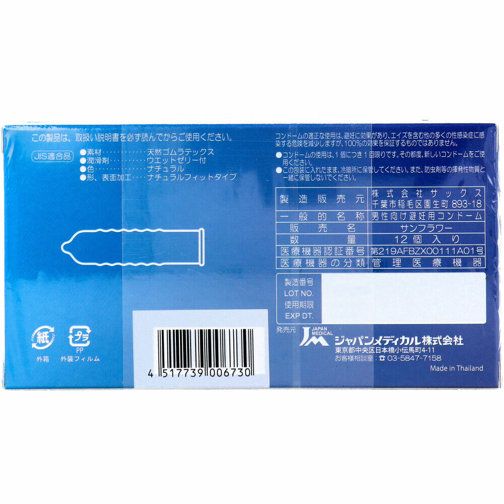 Japan Medical Usu-Pita 超滑凸點 12 片裝 乳膠安全套