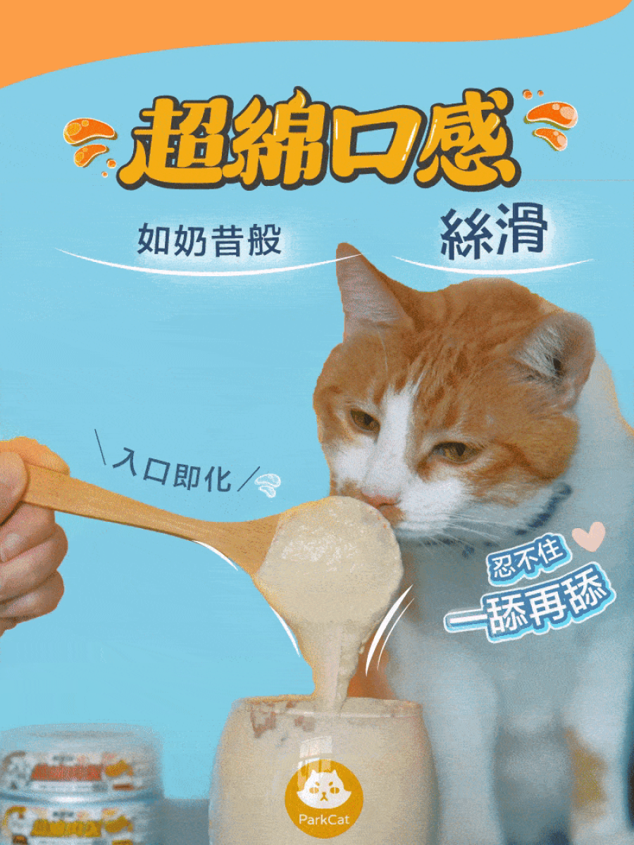 【貓樂園 ParkCat】無敵藍罐 超綿肉泥 貓咪主食罐｜鮮燉活力雞｜腸道保健