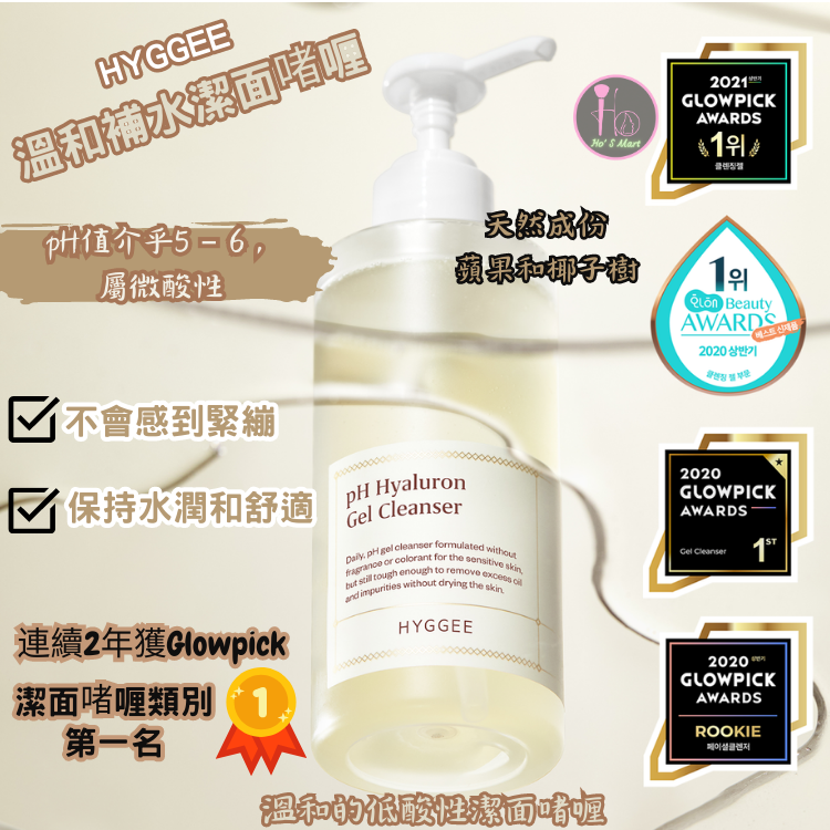 HYGGEE｜溫和補水潔面啫喱 200ml｜Glowpick Awards潔面啫喱類別第一名