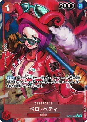 OP05-015 貝洛・蓓媞(異圖卡)