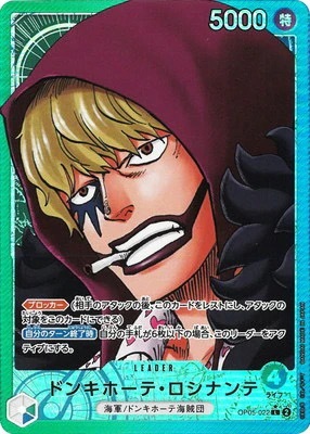 OP05-022 唐吉訶德・羅希南特(異圖卡)