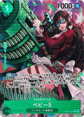 OP05-034 BABY５(異圖卡)