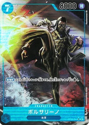 OP05-051 波爾薩利諾(異圖卡)