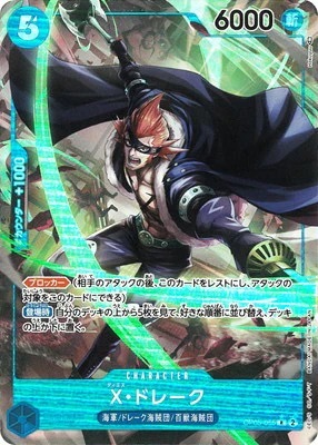OP05-055 X・多雷古(異圖卡)